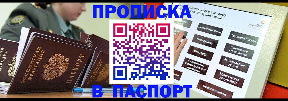 прописка регистрация в Подпорожье