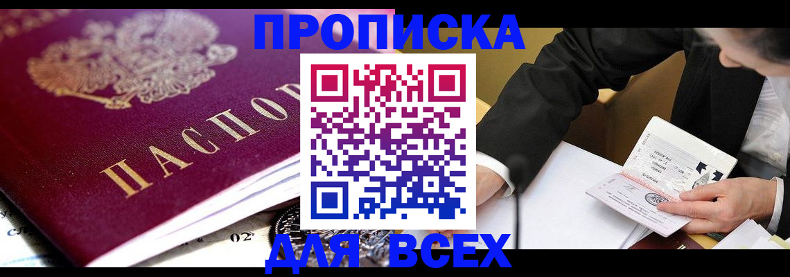 прописка от собственника в Подпорожье