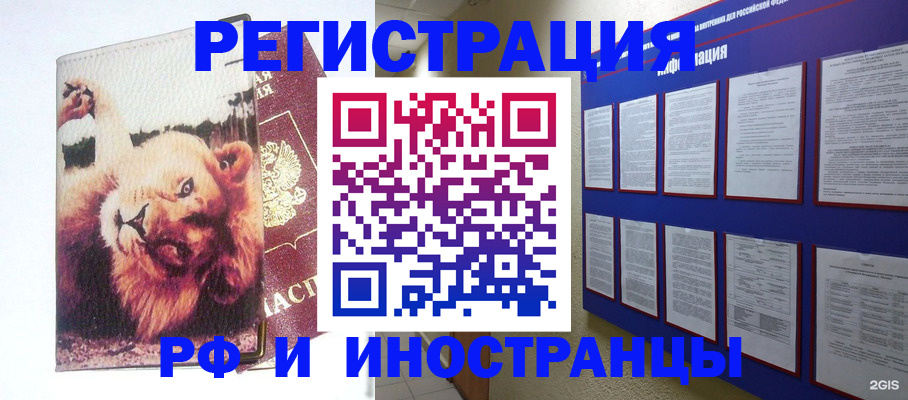 прописка для работы в Подпорожье