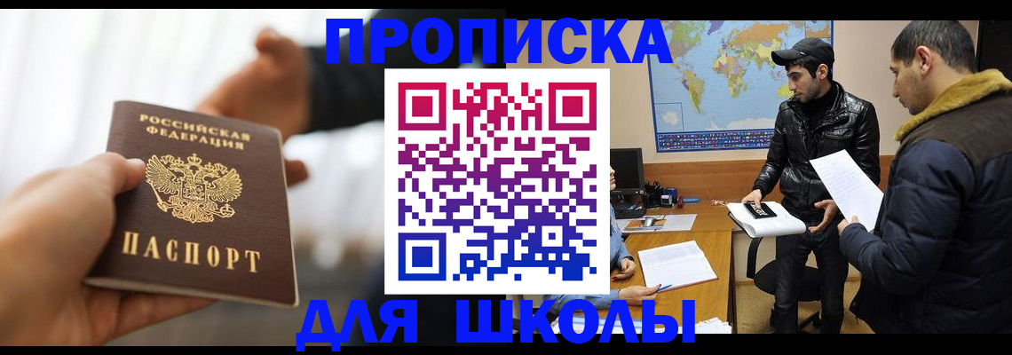 регистрация для школы в Подпорожье