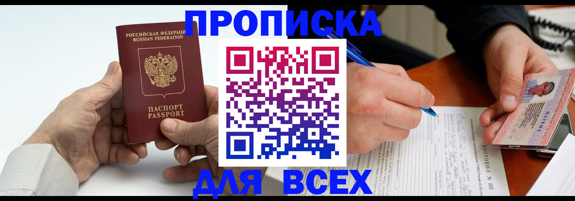 временная регистрация купить в Подпорожье