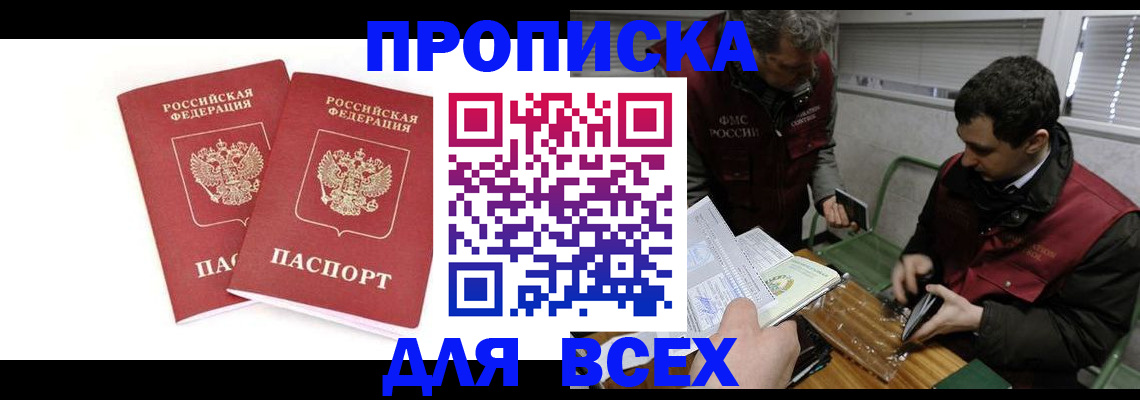 временная регистрация для всех в Подпорожье