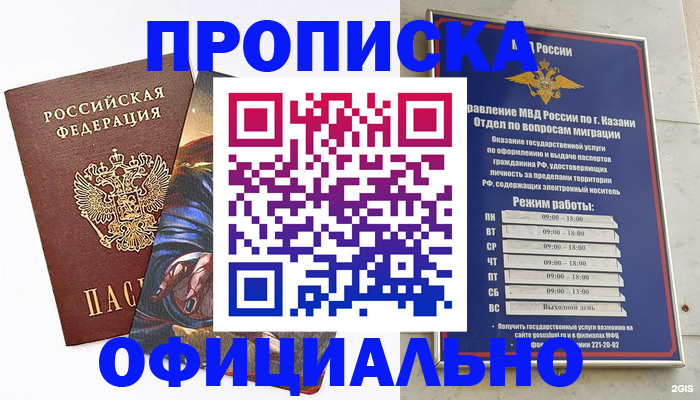 временная прописка в Подпорожье